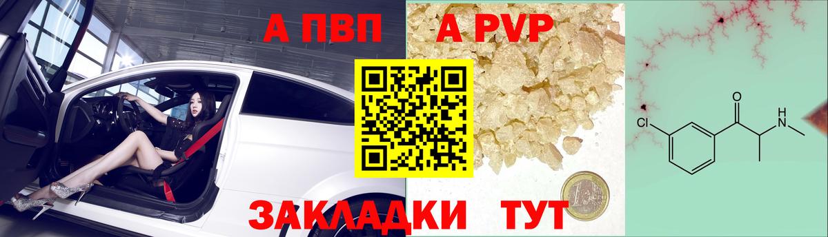 APVP СК  Вход с VPN  Alpha-PVP  Александров  APVP кристаллы 