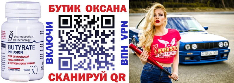 Бутират оксана  Александров 