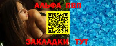 альфа пвп Рыбинск